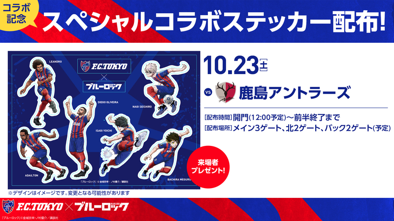 ブルーロック×FC東京 100枚限定レプリカチケット アクスタ ステッカー 冊子