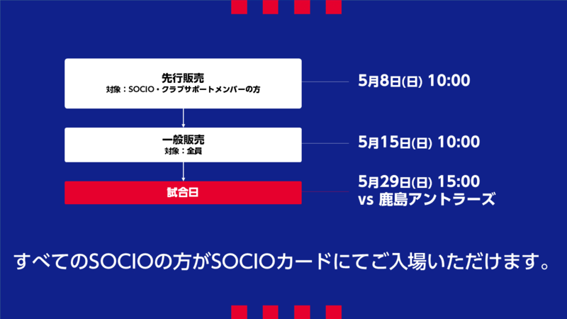 チケット差額 2025-26シーズン11月開催試合】チケット販売日程決定のお知らせ
