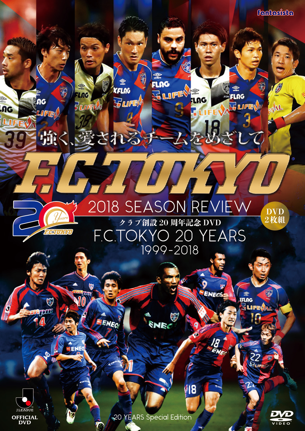 FC東京2018SEASON REVIEW 20 YEARS Special Edition』Blu-ray/DVD ...