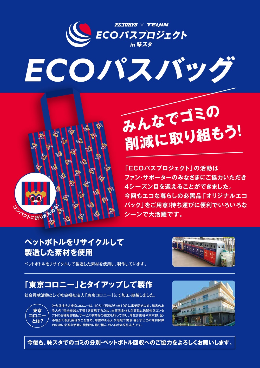 エコ リサイクル 東京