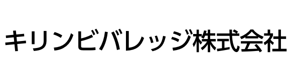 キリンビバレッジ株式会社