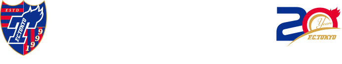 FC TOKYO 20 years 強く愛されるチームをめざして