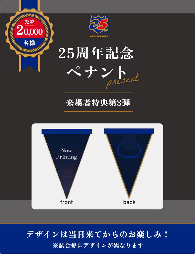 FC東京【公式】FC Tokyo 25th Anniv. Month特設サイト