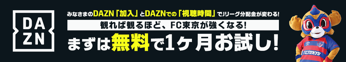 Fc東京オフィシャルホームページ F C Tokyo