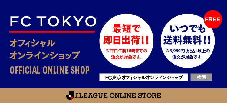 Offizieller FC Tokyo Online-Shop