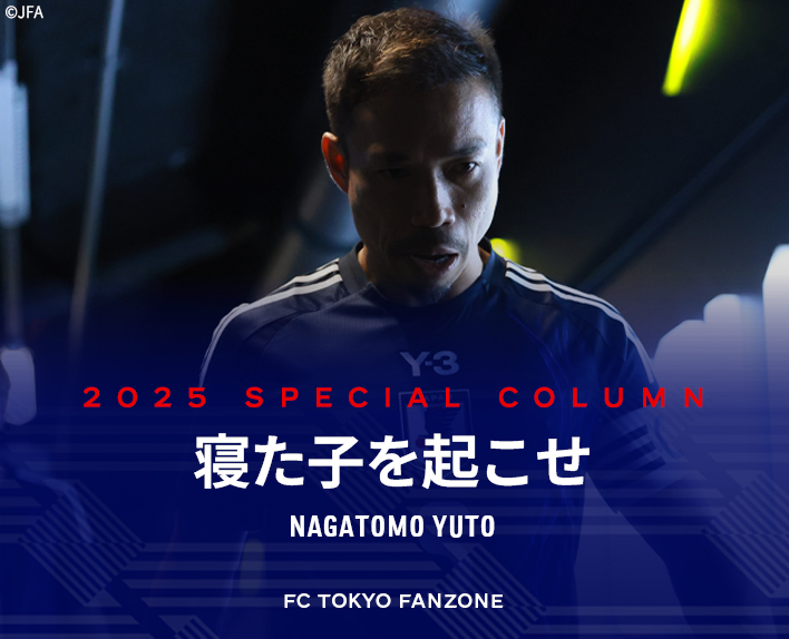 Wecke das schlafende Kind auf
NAGATOMO YUTO