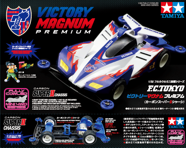 FC Tokyo x TAMIYA 