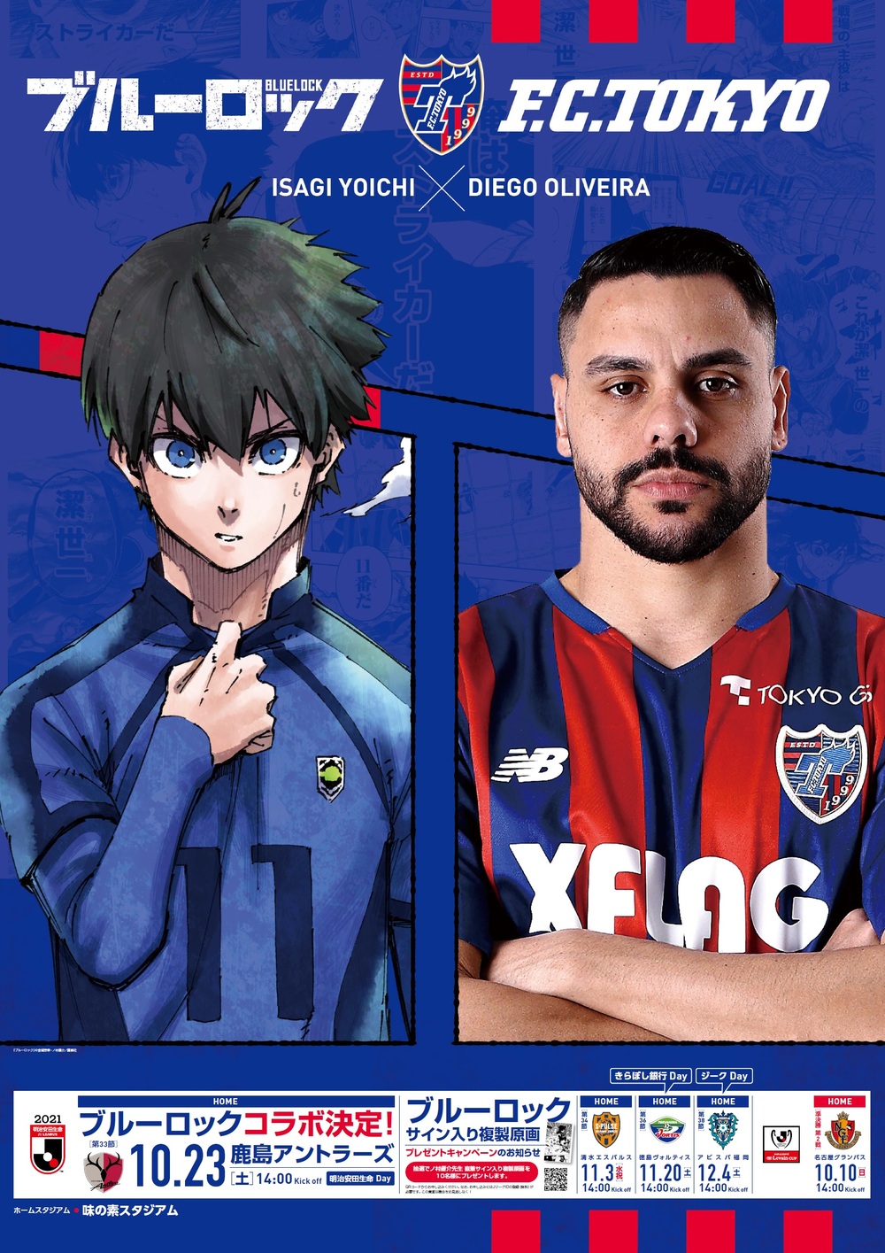 Announcement of FC Tokyo x Blue Lock Poster Display