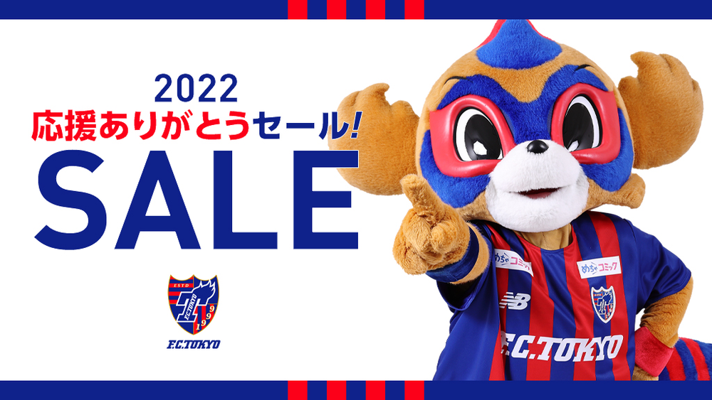 Announcement of F.C.Tokyo Appreciation SALE | News | F.C.TOKYO