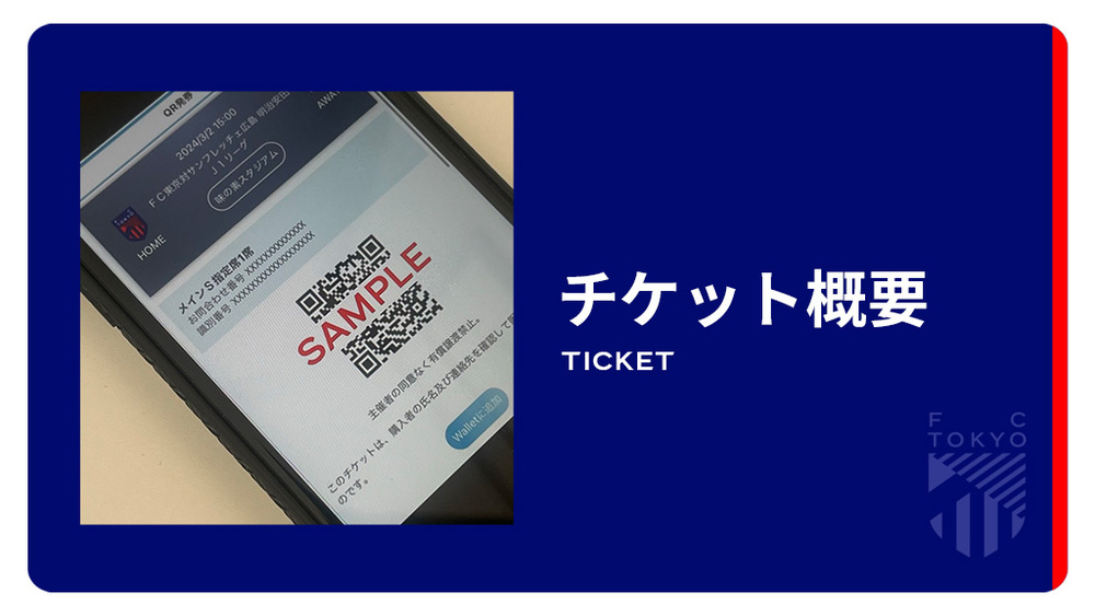チケット Ticket