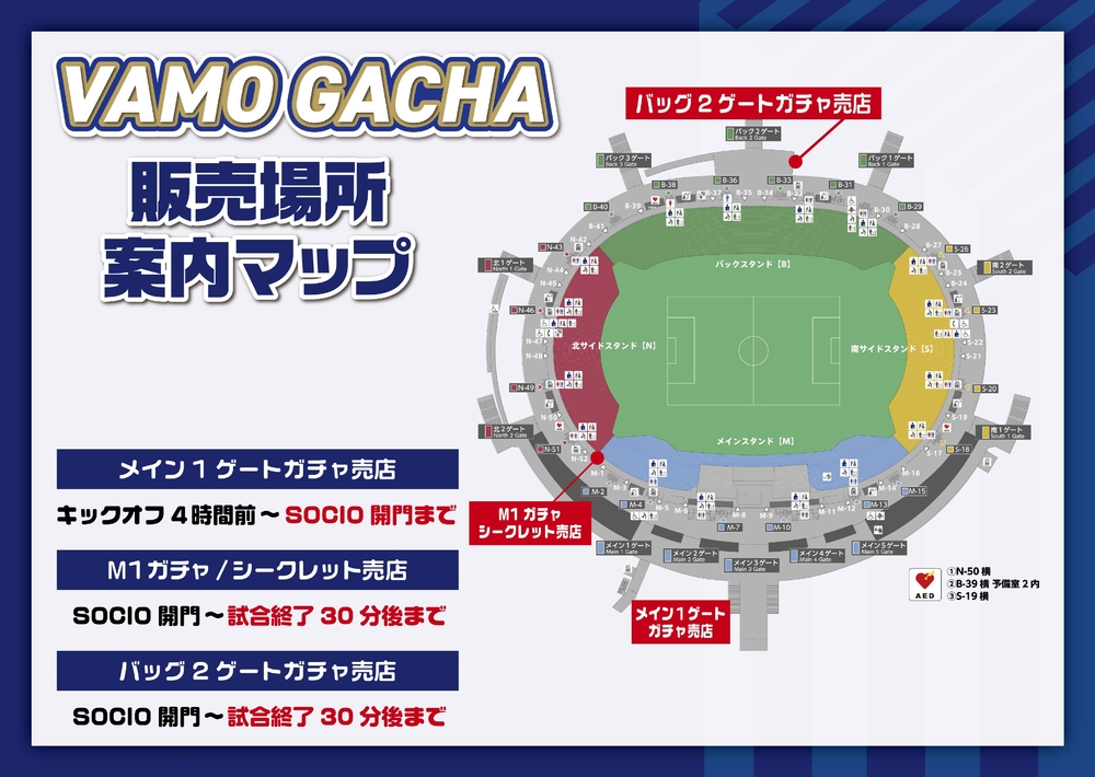 3/29 (Sat) Kawasaki match merchandise sales and gacha corner