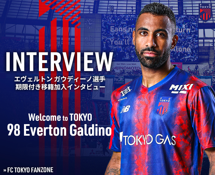 Ewerton GAUDINO Transfer Interview on Loan