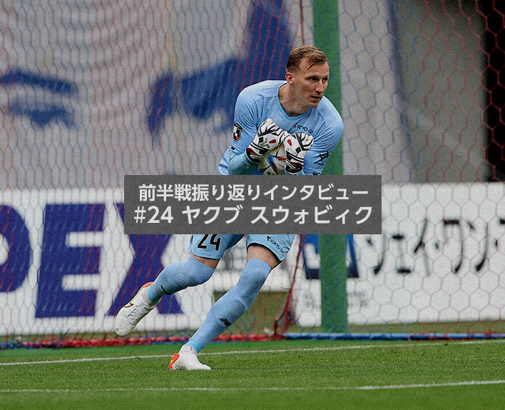 First Half Review Interview
#24 Jakub SLOWIK