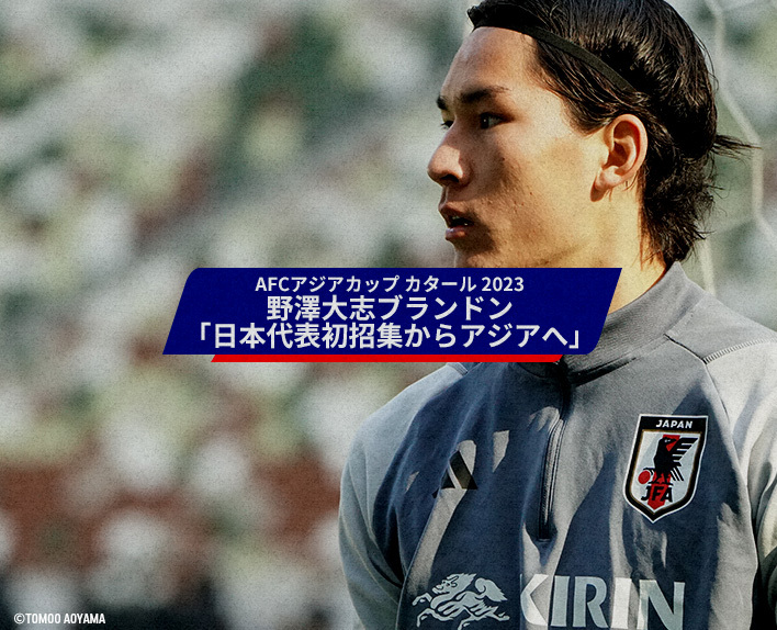 AFC Asia Cup Qatar 2023 Taishi Brandon NOZAWA "From First Call-up to Asia with Japan National Team"