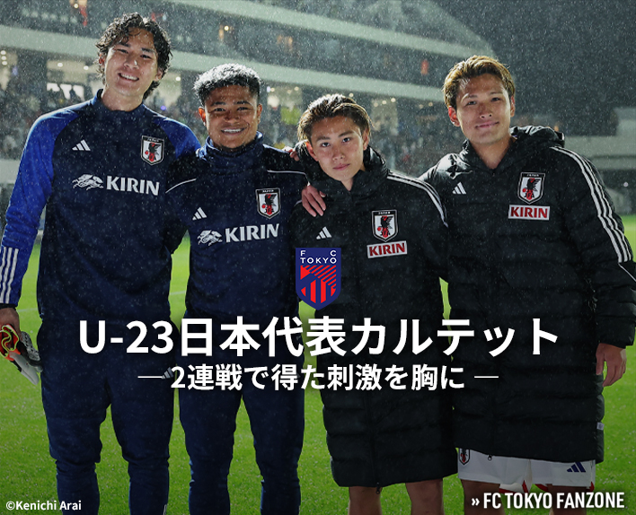U-23 Japan national team quartet With the stimulation gained from the two consecutive games in their hearts