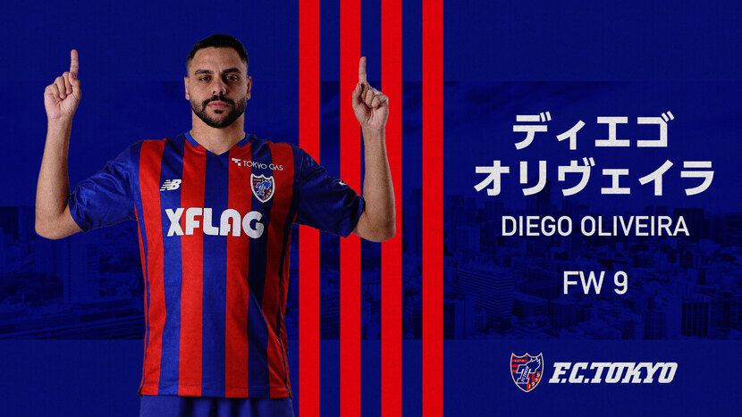 ディエゴ オリヴェイラ