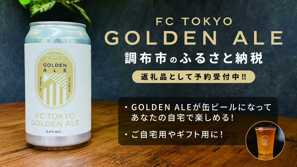 FC東京グルメ｜TOKYO FOOT BALL CLUB