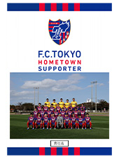 FC東京 サポーター CD VAMOS TOKYO! ほかいろいろ