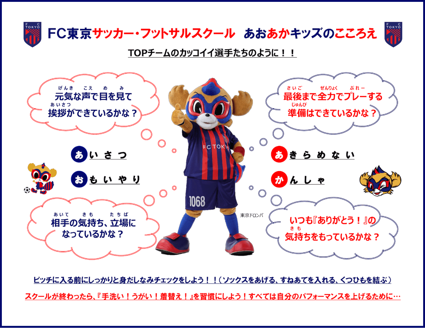 아오아카 키즈의 마음가짐