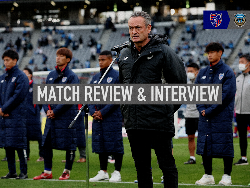 11월 5일 가와사키전 MATCH REVIEW & INTERVIEW