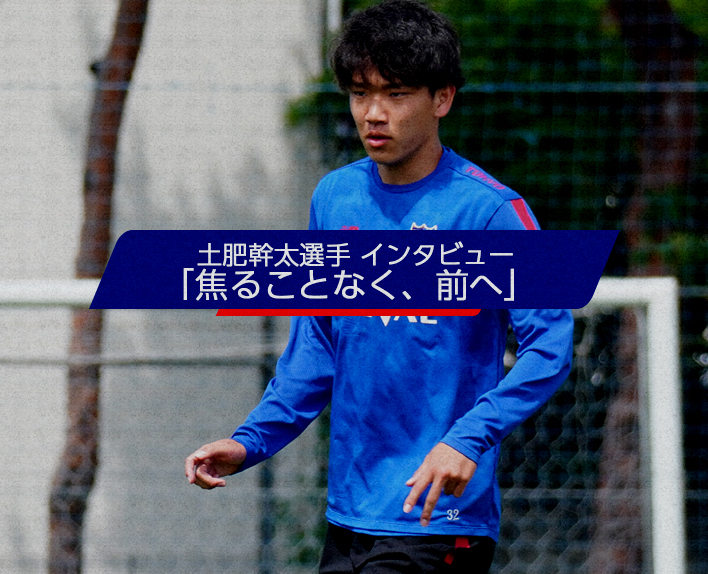 도이 칸타 인터뷰
"조급해하지 않고, 앞으로"