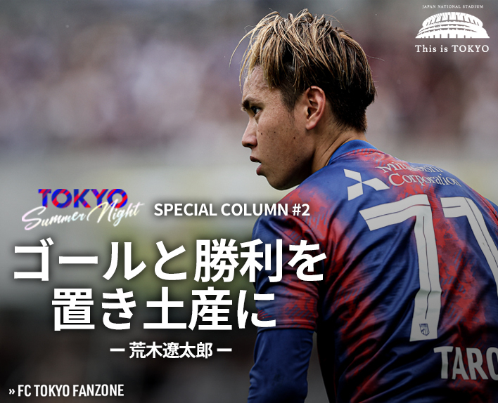 SPECIAL COLUMN #2
골과 승리를 기념으로 남기며