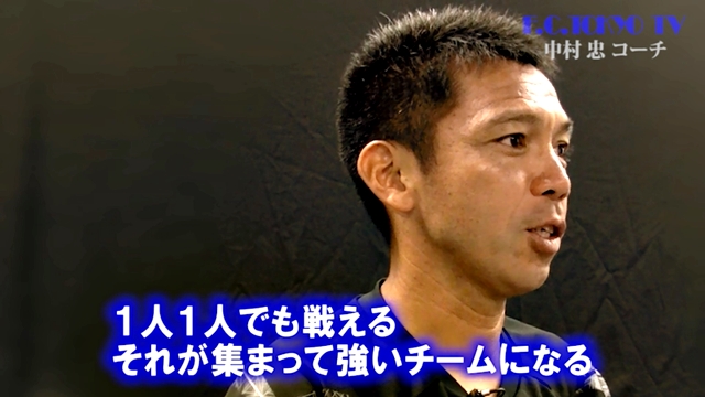 Vol18中村忠コーチ(2)