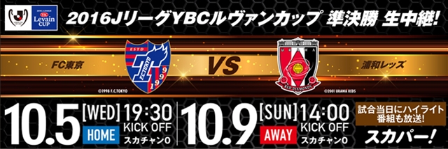 ルヴァンカップ準決勝