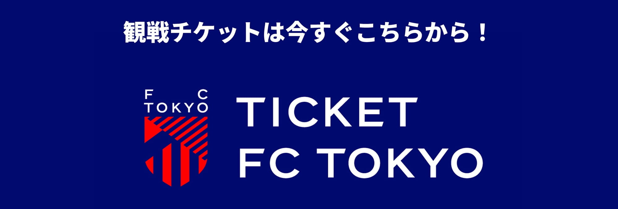 Compre seus ingressos para assistir agora mesmo aqui! TICKET FC TOKYO