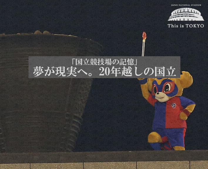 Memórias do Japan National Stadium vol.14 #ThisisTOKYO