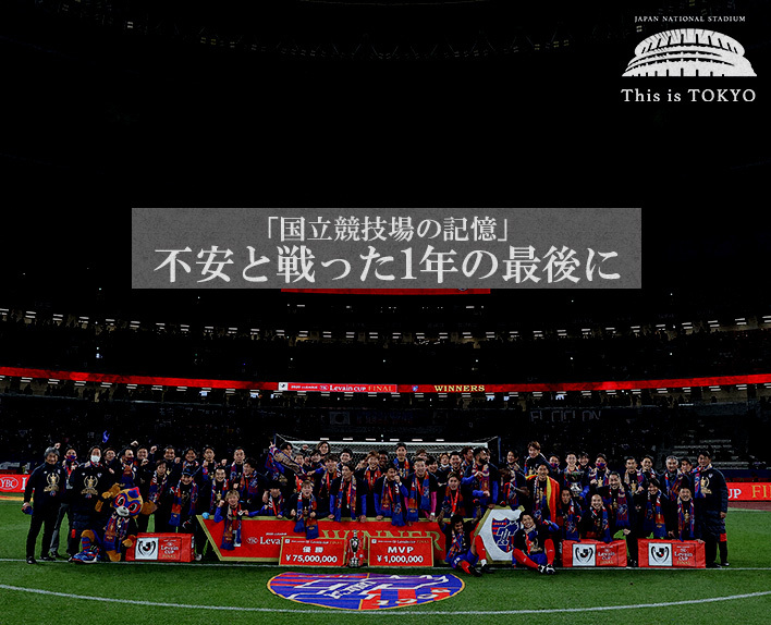 Memórias do Japan National Stadium vol.16 #ThisisTOKYO