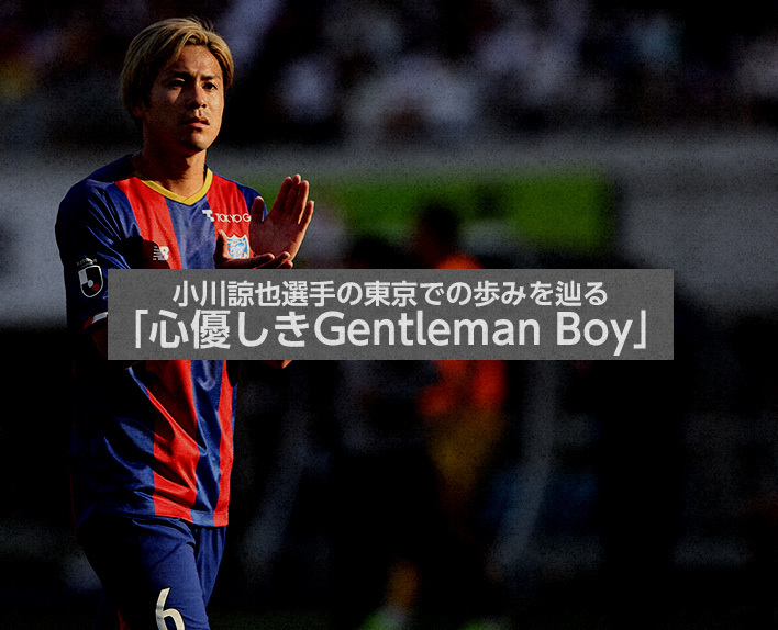 Acompanhe a trajetória de Ryoya OGAWA em Tóquio"O Cavalheiro de Coração Gentil"