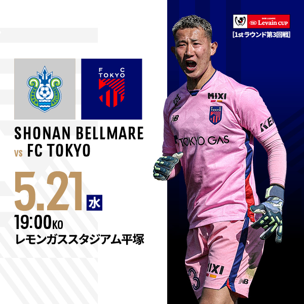 明日は、ルヴァンカップ3回戦です🔵🔴🏆の画像