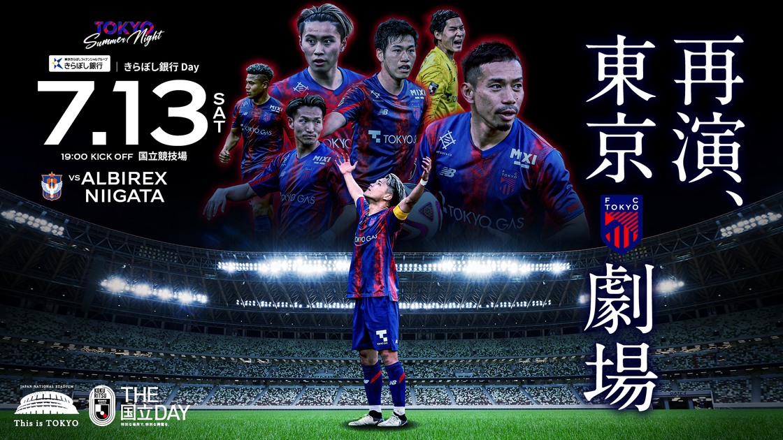 ゲームインフォメーション｜試合日程｜ FC東京オフィシャル