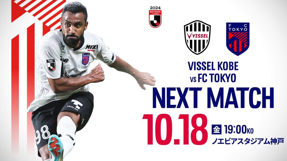 GAME INFORMATION | MATCH SCHEDULE | FC Tokyo Official Homepage