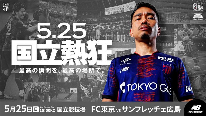 【ねろさん専用】FC東京3点セット&サンフレ ねろさん専用】FC東京3点セット&サンフレ
