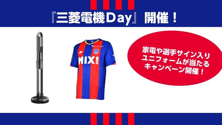 FC東京 New Balanbe Day キャンペーン サイン入りユニフォーム