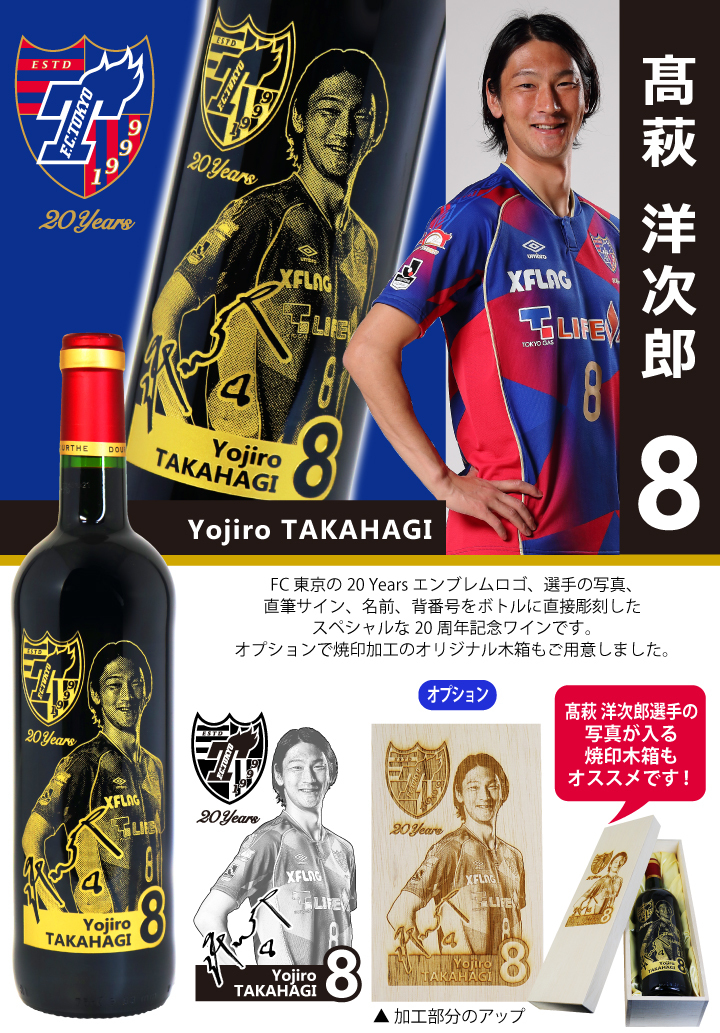 FC東京20周年記念ワイン」販売のお知らせ｜ニュース｜FC東京 
