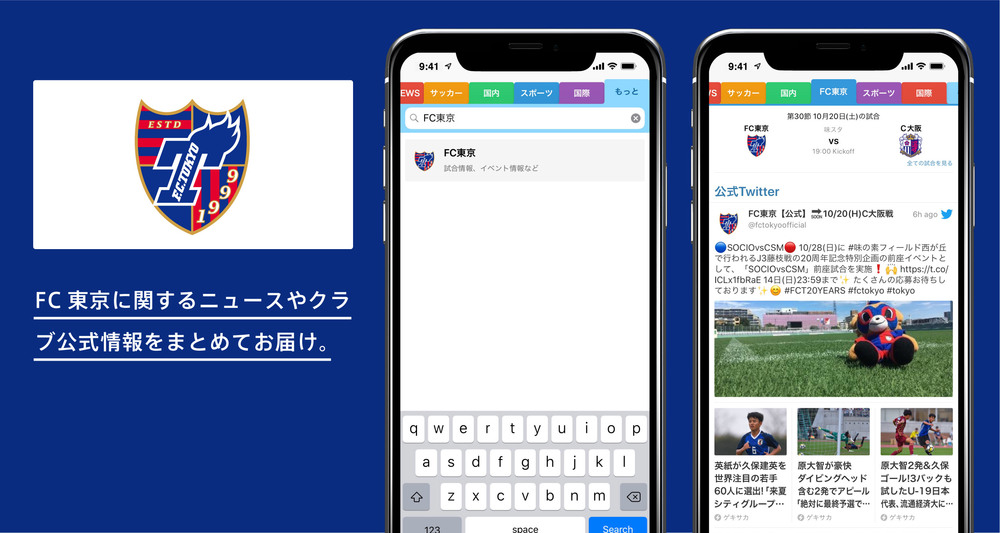 ニュースアプリ ｓｍａｒｔｎｅｗｓ チャンネルプラスにて ｆｃ東京 チャンネル スタートのお知らせ ニュース Fc東京オフィシャルホームページ