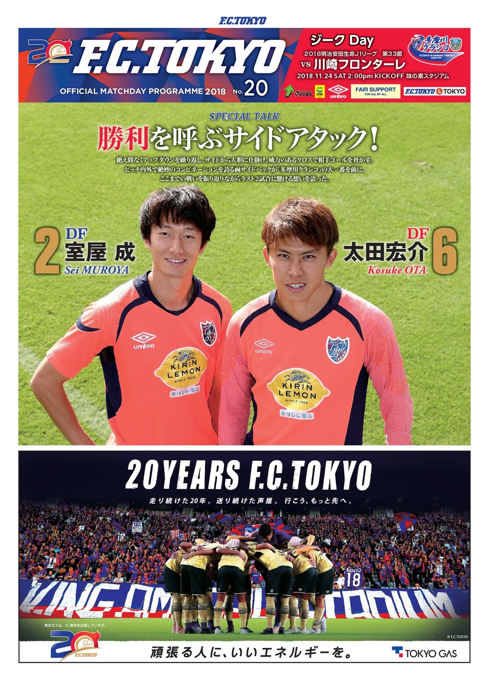 11/24(土)川崎戦 オフィシャルマッチデープログラムについて