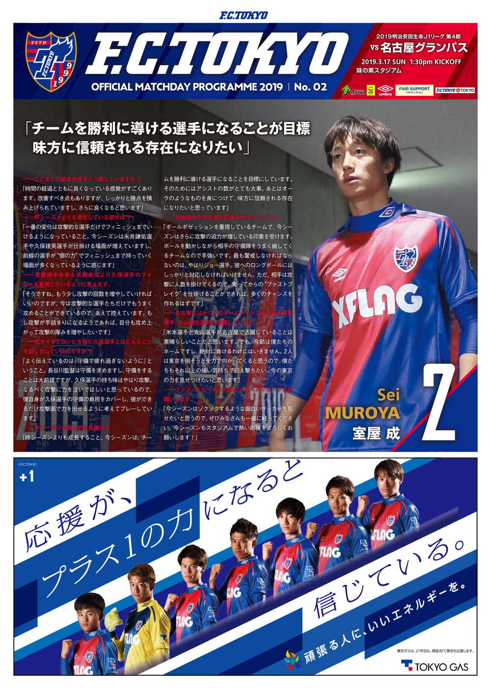 3 17 日 名古屋戦 オフィシャルマッチデープログラムについて ニュース Fc東京オフィシャルホームページ