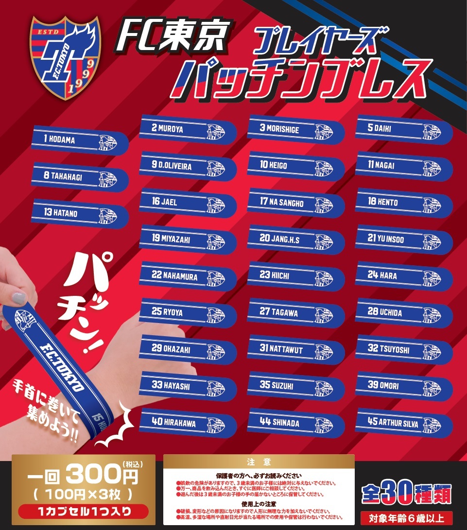 7 7 日 G大阪戦 ガチャガチャコーナー開催のお知らせ ニュース Fc東京オフィシャルホームページ 7 7 日 G大阪戦 ガチャガチャコーナー開催のお知らせ ニュース Fc東京オフィシャルホームページ