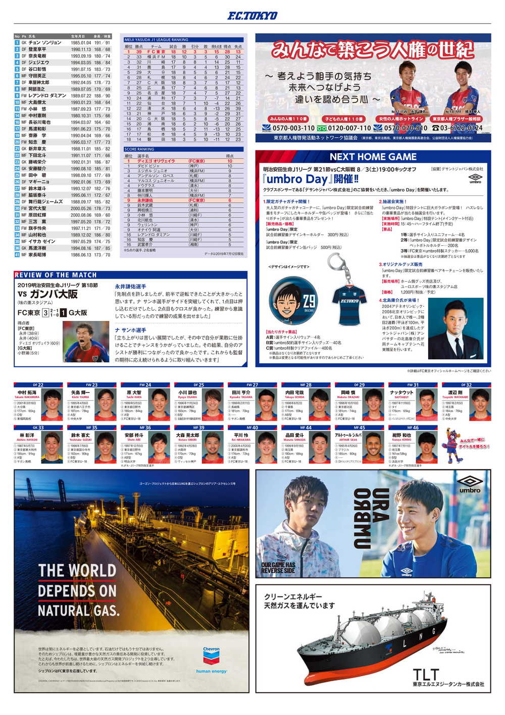 7/14(日)川崎戦 オフィシャルマッチデープログラムについて