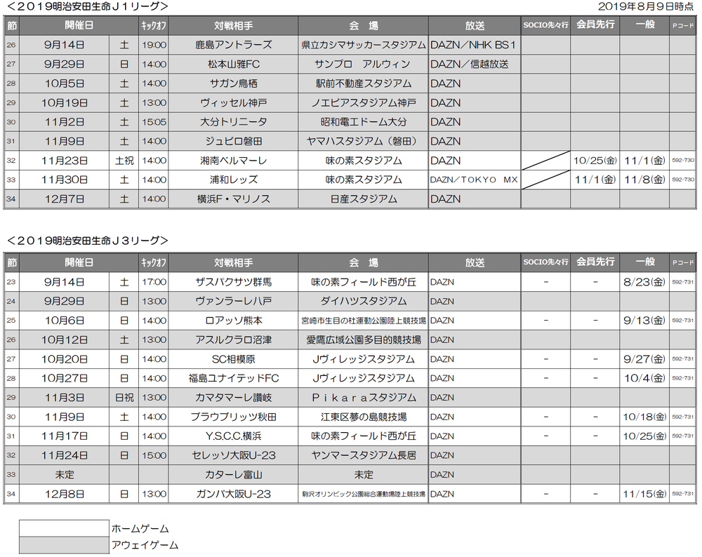 19明治安田生命jリーグ 後半日程発表のお知らせ ニュース Fc東京オフィシャルホームページ