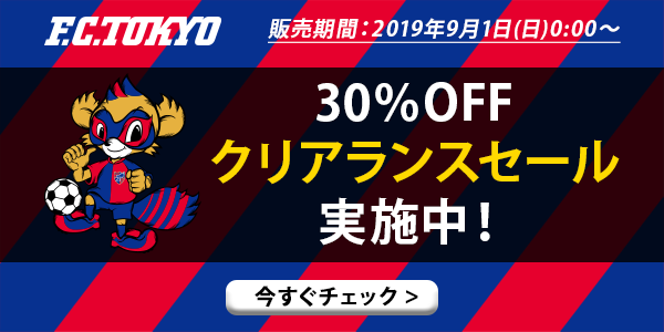 9 4 水 G大阪戦 アウェイ限定 Fc東京グッズ販売 ニュース Fc東京オフィシャルホームページ