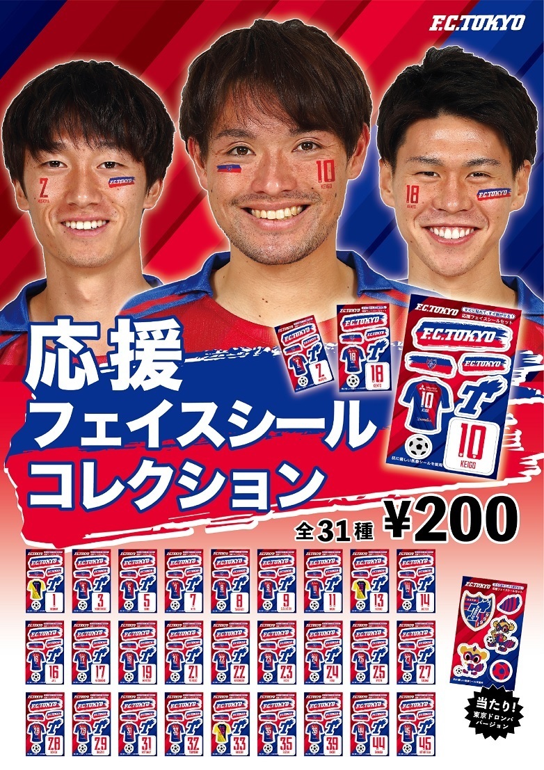 新 Fc東京グッズ登場 ニュース Fc東京オフィシャルホームページ