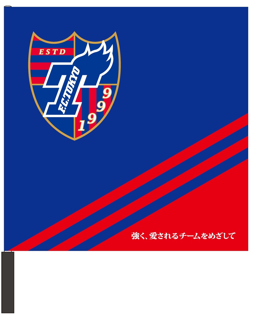 11 30 土 浦和戦 青赤フラッグ 配布 ニュース Fc東京オフィシャルホームページ
