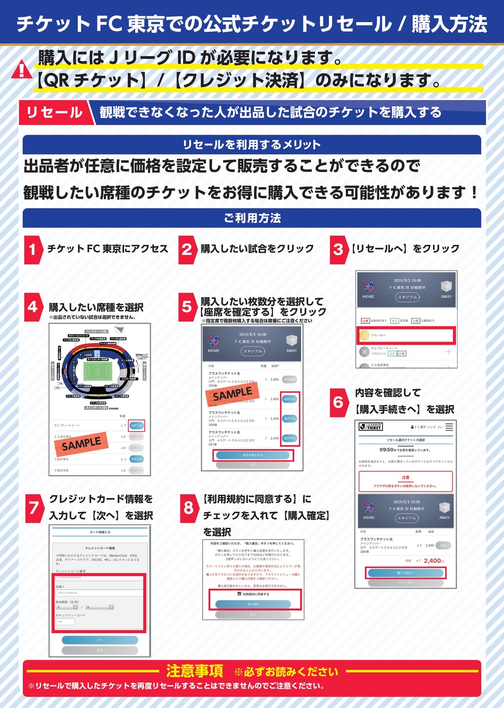 チケットfc東京 でのリセール出品および購入方法について ニュース Fc東京オフィシャルホームページ