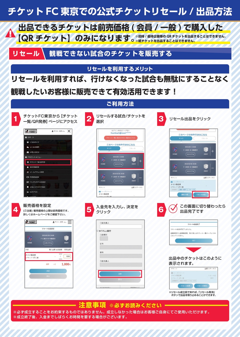 チケットfc東京 でのリセール出品および購入方法について ニュース Fc東京オフィシャルホームページ