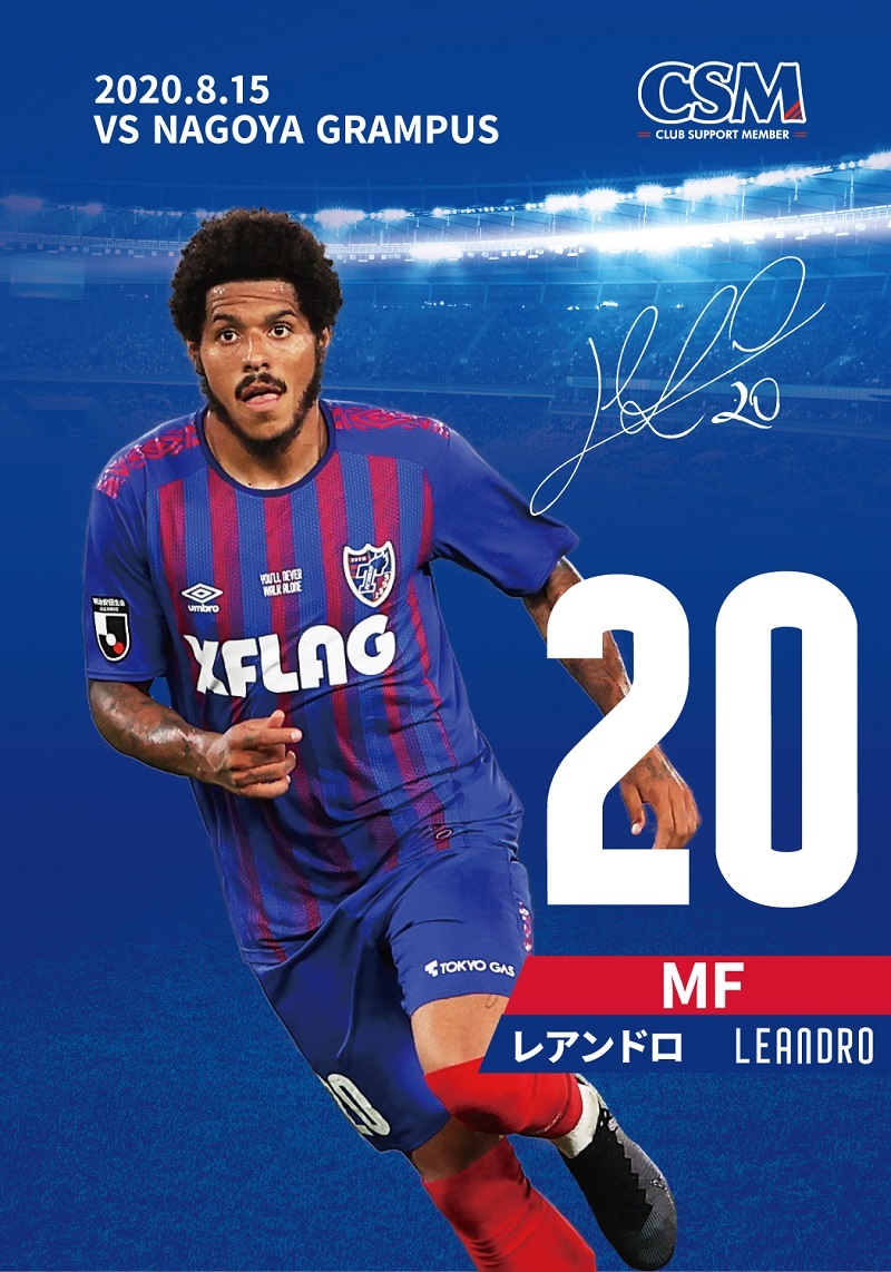8 15 土 名古屋戦 お宝グッズ抽選会 選手カード配布について ニュース Fc東京オフィシャルホームページ